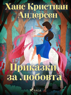 cover image of Приказки за любовта